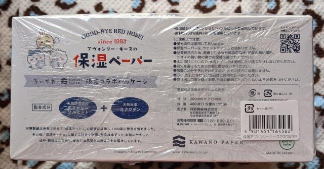 アヴォンリー・キース ちいかわ 保湿ペーパー  BOXティッシュ ちいかわ限定パッケージ  ふんわり しっとり やわらか < アニメ/コミック/キャラクター  アヴォンリー・キース ちいかわ 保湿ペーパー  BOXティッシュ ちいかわ限定パッケージ  ふんわり しっとり やわらか < アニメ/コミック/キャラクターの