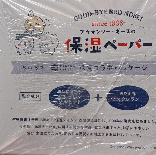 アヴォンリー・キース ちいかわ 保湿ペーパー  BOXティッシュ ちいかわ限定パッケージ  ふんわり しっとり やわらか < アニメ/コミック/キャラクター  アヴォンリー・キース ちいかわ 保湿ペーパー  BOXティッシュ ちいかわ限定パッケージ  ふんわり しっとり やわらか < アニメ/コミック/キャラクターの