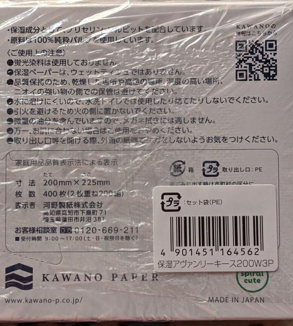 アヴォンリー・キース ちいかわ 保湿ペーパー  BOXティッシュ ちいかわ限定パッケージ  ふんわり しっとり やわらか < アニメ/コミック/キャラクター  アヴォンリー・キース ちいかわ 保湿ペーパー  BOXティッシュ ちいかわ限定パッケージ  ふんわり しっとり やわらか < アニメ/コミック/キャラクターの