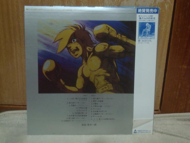あしたのジョー2 / 荒木一郎 帯付LP サントラ盤 ORF-5011 < CD/DVD/ビデオ  あしたのジョー2 / 荒木一郎 帯付LP サントラ盤 ORF-5011 < CD/DVD/ビデオの