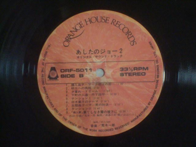 あしたのジョー2 / 荒木一郎 帯付LP サントラ盤 ORF-5011 < CD/DVD/ビデオ  あしたのジョー2 / 荒木一郎 帯付LP サントラ盤 ORF-5011 < CD/DVD/ビデオの