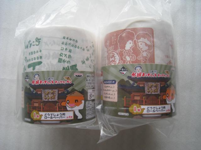 ☆ 水曜どうでしょう ☆一番くじ ☆ ロールペーパー ☆2個セット < アニメ/コミック/キャラクター ☆ 水曜どうでしょう ☆一番くじ ☆ ロールペーパー ☆2個セット < アニメ/コミック/キャラクターの