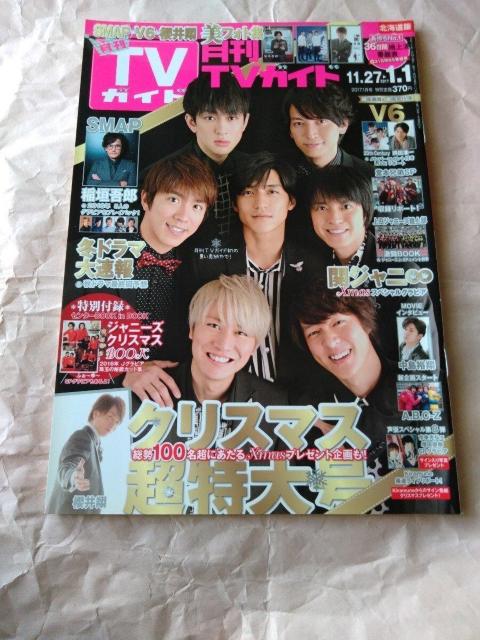 TVガイド2017年1月号中島裕翔櫻井翔横山裕Hey!Say!JUMPSexy Zoneふぉ〜ゆ〜岡田准一A.B.C-Z江口拓也 < 本/雑誌 TVガイド2017年1月号中島裕翔櫻井翔横山裕Hey!Say!JUMPSexy Zoneふぉ〜ゆ〜岡田准一A.B.C-Z江口拓也 < 本/雑誌の