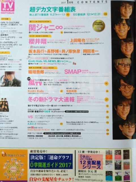 TVガイド2017年1月号中島裕翔櫻井翔横山裕Hey!Say!JUMPSexy Zoneふぉ〜ゆ〜岡田准一A.B.C-Z江口拓也 < 本/雑誌 TVガイド2017年1月号中島裕翔櫻井翔横山裕Hey!Say!JUMPSexy Zoneふぉ〜ゆ〜岡田准一A.B.C-Z江口拓也 < 本/雑誌の