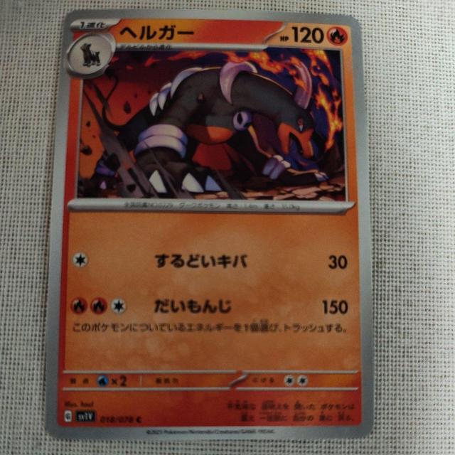ヘルガー 進化 < トレーディングカード ヘルガー 進化 < トレーディングカードの