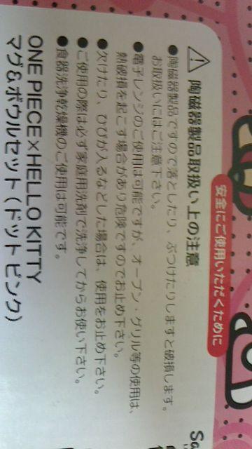 ワンピース×ハローキティマグ&ボウルセット(ドッドピンク) < インテリア/ライフ  ワンピース×ハローキティマグ&ボウルセット(ドッドピンク) < インテリア/ライフの