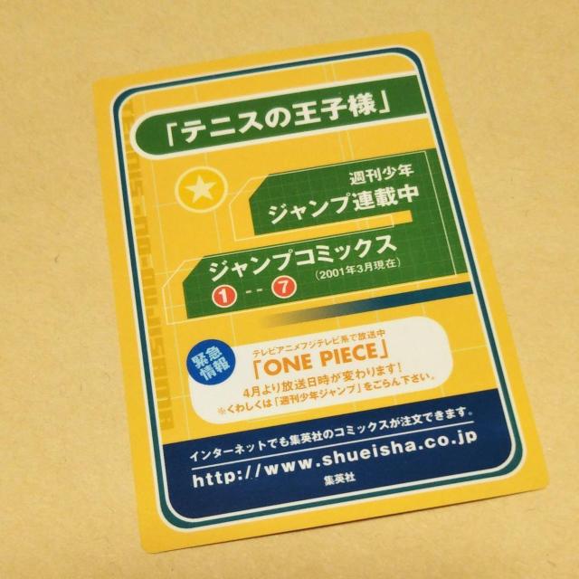 テニスの王子様 トレーディングカード < トレーディングカード  テニスの王子様 トレーディングカード < トレーディングカードの
