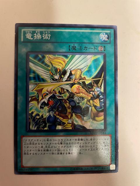 遊戯王【魔・竜操術】 < トレーディングカード  遊戯王【魔・竜操術】  < トレーディングカードの