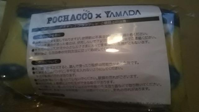 ヤマダ電機、ポチャッコブランケット新品未開封品非売品 < アニメ/コミック/キャラクター ヤマダ電機、ポチャッコブランケット新品未開封品非売品 < アニメ/コミック/キャラクターの