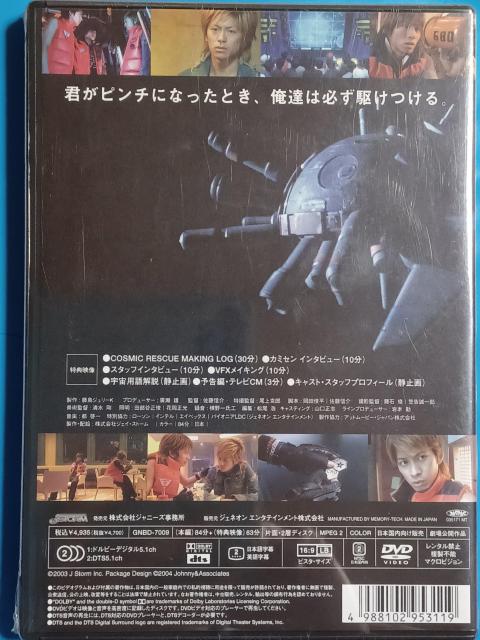 新品DVD COSMIC RESCUE−The moonlight generations− < CD/DVD/ビデオ 新品DVD COSMIC RESCUE−The moonlight generations− < CD/DVD/ビデオの