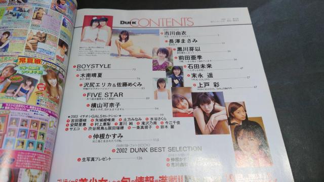 DUNK 2003年2月1日号 No.18 / 長澤まさみ 黒川芽以 石田未来 市川由衣 上戸彩 末永遥 仲根かすみ 前田亜季 < タレントグッズ DUNK 2003年2月1日号 No.18 / 長澤まさみ 黒川芽以 石田未来 市川由衣 上戸彩 末永遥 仲根かすみ 前田亜季 < タレントグッズの