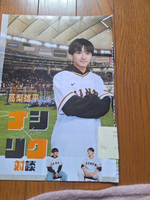 大西利空&高梨雄平切り抜き < タレントグッズ  大西利空&高梨雄平切り抜き  < タレントグッズの