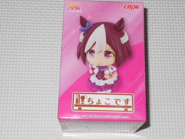 ウマ娘 プリティーダービー ちょこです スペシャルウィーク < ホビー ウマ娘 プリティーダービー ちょこです スペシャルウィーク < ホビーの