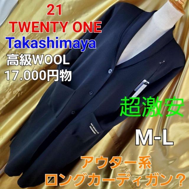 込み★654★トゥエンティワン★アウター/ロングカーディガン?M-L★ < 女性ファッション  込み★654★トゥエンティワン★アウター/ロングカーディガン?M-L★  < 女性ファッションの