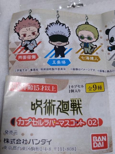 呪術廻戦 五条悟 ガチャ他 景品 各種 < アニメ/コミック/キャラクター  呪術廻戦 五条悟 ガチャ他 景品 各種 < アニメ/コミック/キャラクターの