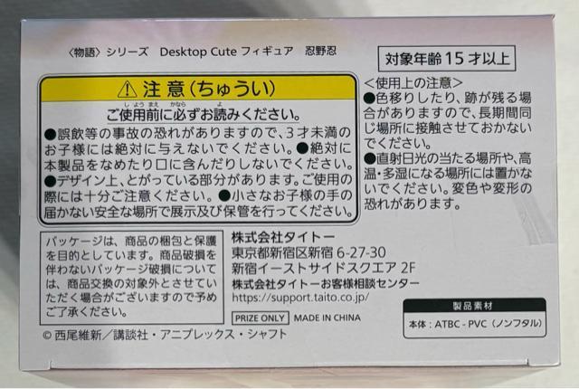 〈物語〉シリーズ Desktop Cute フィギュア 忍野忍 < ホビー  〈物語〉シリーズ Desktop Cute フィギュア 忍野忍 < ホビーの