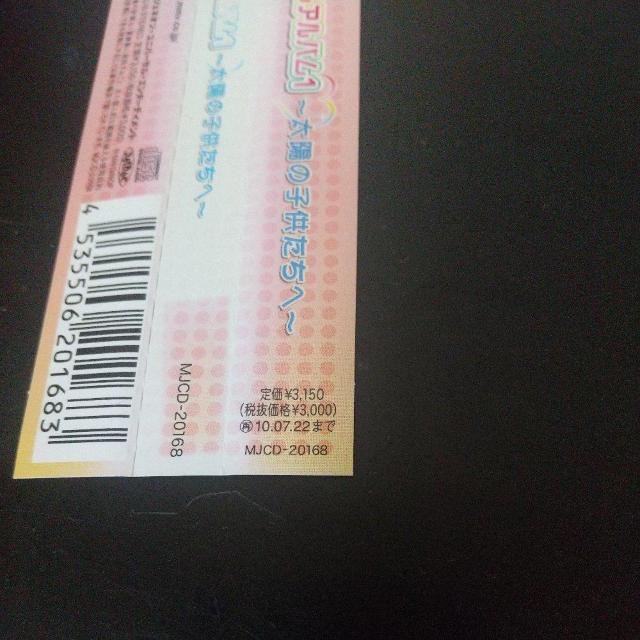 フレッシュプリキュア!『ボーカルアルバム1〜太陽の子供たちへ〜』ABC 東映 < CD/DVD/ビデオ フレッシュプリキュア!『ボーカルアルバム1〜太陽の子供たちへ〜』ABC 東映 < CD/DVD/ビデオの