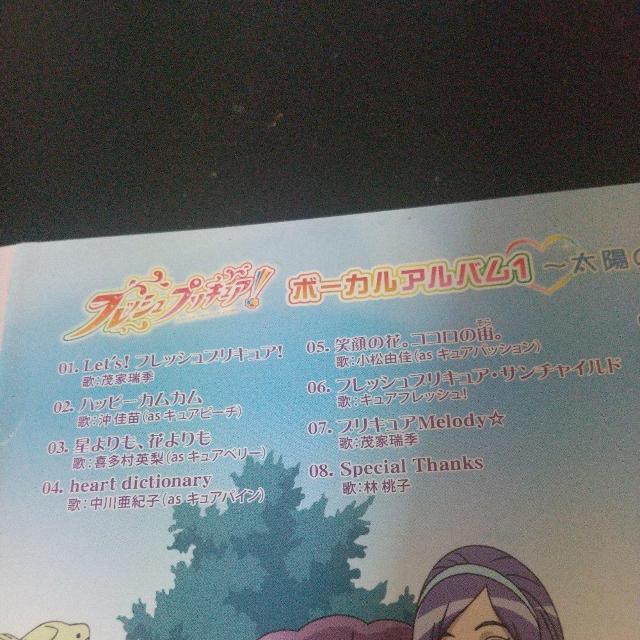 フレッシュプリキュア!『ボーカルアルバム1〜太陽の子供たちへ〜』ABC 東映 < CD/DVD/ビデオ フレッシュプリキュア!『ボーカルアルバム1〜太陽の子供たちへ〜』ABC 東映 < CD/DVD/ビデオの