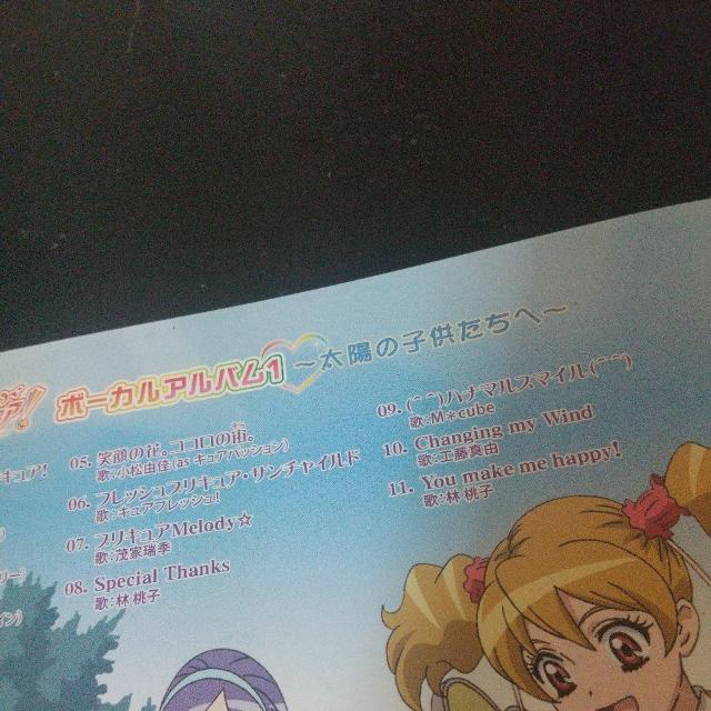 フレッシュプリキュア!『ボーカルアルバム1〜太陽の子供たちへ〜』ABC 東映 < CD/DVD/ビデオ フレッシュプリキュア!『ボーカルアルバム1〜太陽の子供たちへ〜』ABC 東映 < CD/DVD/ビデオの
