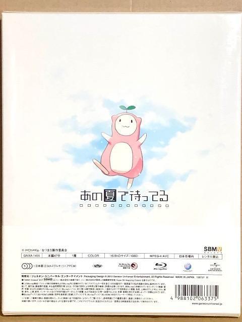 あの夏で待ってる 5 Blu-ray < CD/DVD/ビデオ あの夏で待ってる 5 Blu-ray < CD/DVD/ビデオの