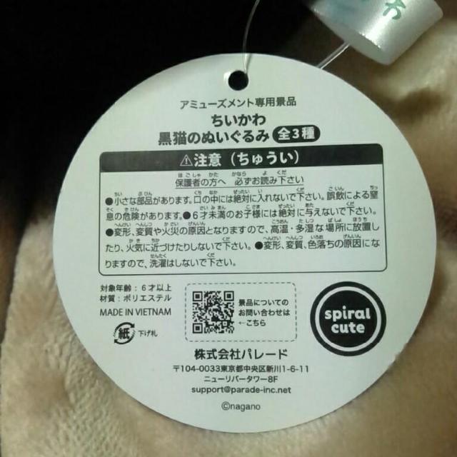 ■ちいかわ■黒猫ぬいぐるみ★うさぎ■ < アニメ/コミック/キャラクター  ■ちいかわ■黒猫ぬいぐるみ★うさぎ■ < アニメ/コミック/キャラクターの