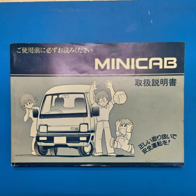 ミニキャブ取説 ミニキャブトラック取り扱い説明書 ミニキャブバン取り扱い説明書 U15 < 自動車/バイク ミニキャブ取説 ミニキャブトラック取り扱い説明書 ミニキャブバン取り扱い説明書 U15 < 自動車/バイク