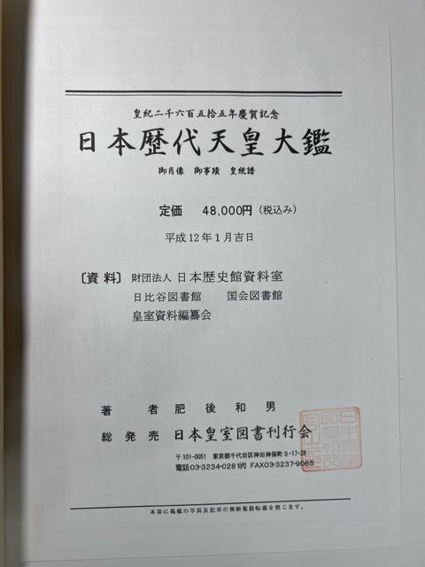 日本歴代天皇大鑑 《ハードカバー》 日本皇室図書刊行会 < 本/雑誌  日本歴代天皇大鑑 《ハードカバー》 日本皇室図書刊行会 < 本/雑誌の
