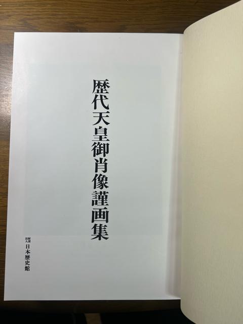 日本歴代天皇大鑑 《ハードカバー》 日本皇室図書刊行会 < 本/雑誌  日本歴代天皇大鑑 《ハードカバー》 日本皇室図書刊行会 < 本/雑誌の