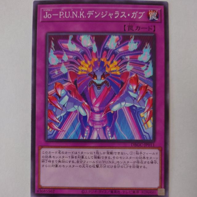 遊戯王 Jo-P.U.N.K.デンジャラス・ガブ ノーマル < トレーディングカード 遊戯王 Jo-P.U.N.K.デンジャラス・ガブ ノーマル < トレーディングカードの