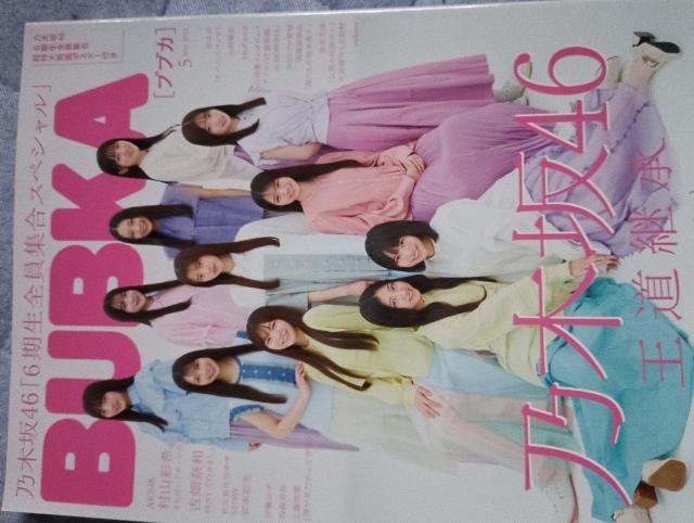 乃木坂表紙ブブカ < 本/雑誌 乃木坂表紙ブブカ < 本/雑誌の
