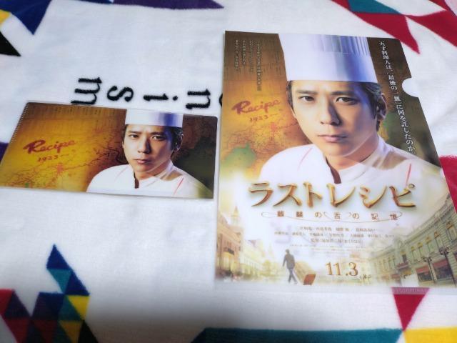 二宮和也 主演映画「ラストレシピ」 クリアファイルとチケットホルダー < タレントグッズ 二宮和也 主演映画「ラストレシピ」 クリアファイルとチケットホルダー < タレントグッズの