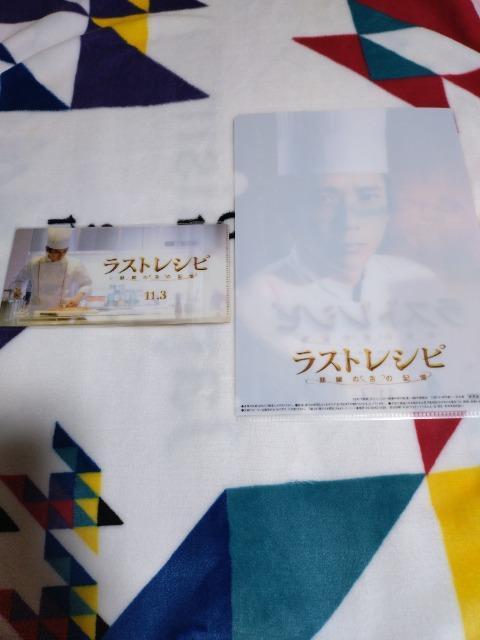 二宮和也 主演映画「ラストレシピ」 クリアファイルとチケットホルダー < タレントグッズ 二宮和也 主演映画「ラストレシピ」 クリアファイルとチケットホルダー < タレントグッズの