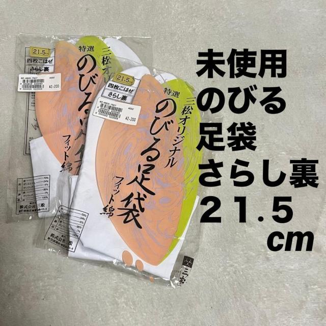 ���g�p �̂т鑫�� 2�� 21.5cm �t�B�b�g��  ���炵�� 4���R�n�[ �O���I���W�i��  �� �����t�@�b�V������ 