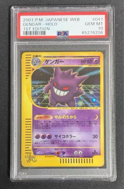 PSA10 ゲンガー 047/048 ホロ ポケカ 極美品 2001 希少 ゲンガー 1st EditioWeb版 ポケモンカード < トレーディングカード PSA10 ゲンガー 047/048 ホロ ポケカ 極美品 2001 希少 ゲンガー 1st EditioWeb版 ポケモンカード < トレーディングカードの