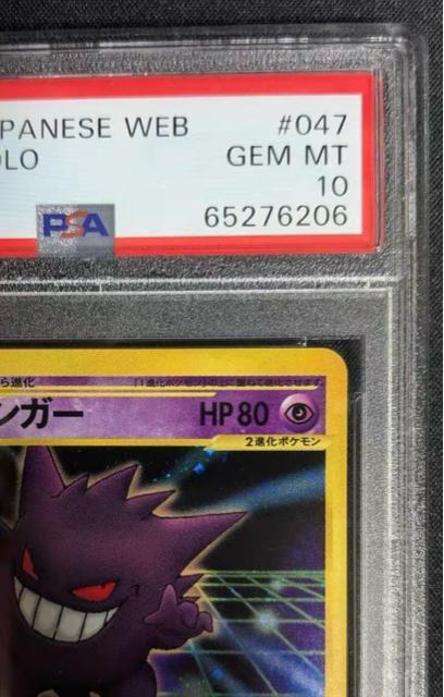 PSA10 ゲンガー 047/048 ホロ ポケカ 極美品 2001 希少 ゲンガー 1st EditioWeb版 ポケモンカード < トレーディングカード PSA10 ゲンガー 047/048 ホロ ポケカ 極美品 2001 希少 ゲンガー 1st EditioWeb版 ポケモンカード < トレーディングカードの