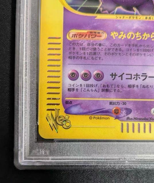 PSA10 ゲンガー 047/048 ホロ ポケカ 極美品 2001 希少 ゲンガー 1st EditioWeb版 ポケモンカード < トレーディングカード PSA10 ゲンガー 047/048 ホロ ポケカ 極美品 2001 希少 ゲンガー 1st EditioWeb版 ポケモンカード < トレーディングカードの