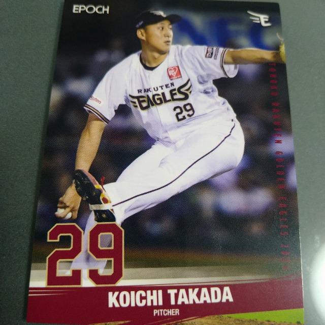 EPOCH 楽天イーグルスカード 高田 < レジャー/スポーツ EPOCH 楽天イーグルスカード 高田 < レジャー/スポーツの