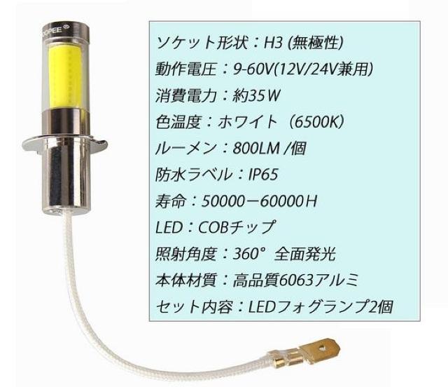 LEDフォグランプ H3 6000k 35W 800LM 12V/24V兼用 < 自動車/バイク LEDフォグランプ H3 6000k 35W 800LM 12V/24V兼用 < 自動車/バイク