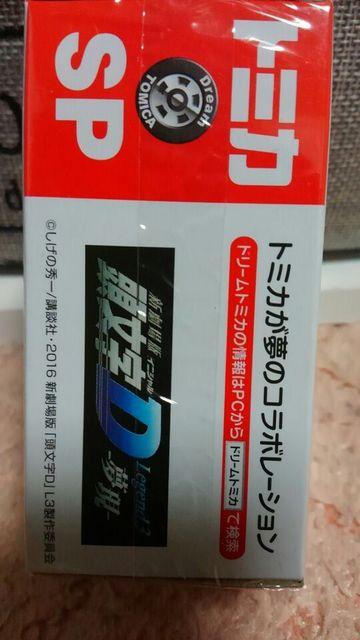 トミカ ドリームトミカSP 頭文字D トヨタGT 86 未開封 新品 限定販売終了品 < ホビー  トミカ ドリームトミカSP 頭文字D トヨタGT 86 未開封 新品 限定販売終了品 < ホビーの