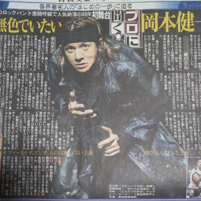 岡本健一◇日刊スポーツ 2020.4.25 プロに聞く < タレントグッズ  岡本健一◇日刊スポーツ 2020.4.25 プロに聞く  < タレントグッズの