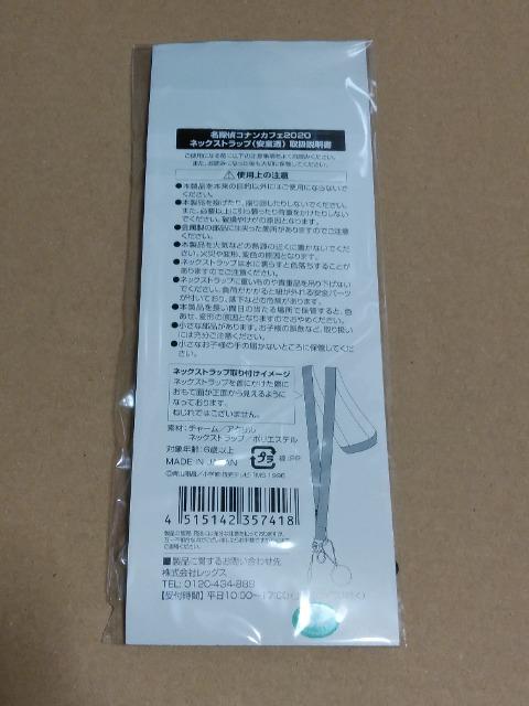 【名探偵コナン】ネックストラップ《安室透》コナンカフェ < アニメ/コミック/キャラクター 【名探偵コナン】ネックストラップ《安室透》コナンカフェ < アニメ/コミック/キャラクターの