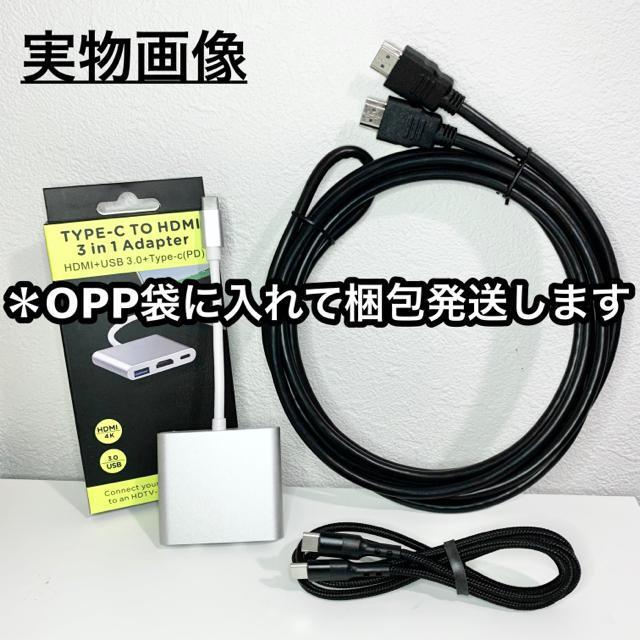 3点 Type-C 変換 アダプタ HDMI ケーブル 3m スマホ Switch スイッチ iPadPro テレビ接続 < 家電/AV  3点 Type-C 変換 アダプタ HDMI ケーブル 3m スマホ Switch スイッチ iPadPro テレビ接続 < 家電/AVの