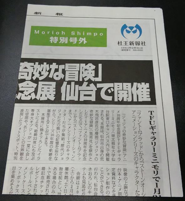 ジョジョの奇妙な冒険アニメ10周年記念展in仙台入場者特典限定杜王新報新聞2023年 < アニメ/コミック/キャラクター  ジョジョの奇妙な冒険アニメ10周年記念展in仙台入場者特典限定杜王新報新聞2023年 < アニメ/コミック/キャラクターの