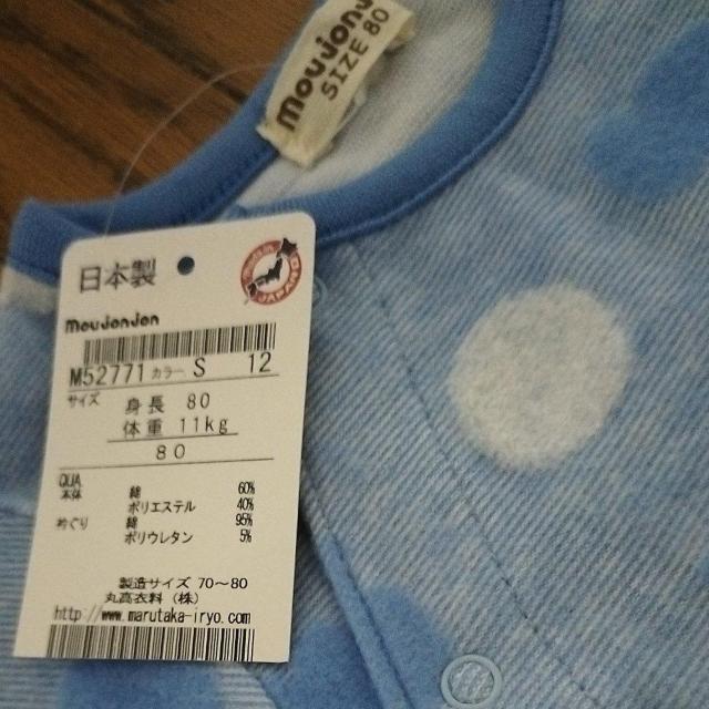 Mou jon jon 80サイズ 新品 ブルー < キッズ/ベビー Mou jon jon 80サイズ 新品 ブルー < キッズ/ベビーの