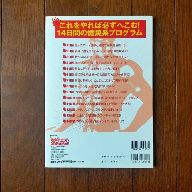 最速ダイエット2weeks!! < 本/雑誌  最速ダイエット2weeks!! < 本/雑誌の