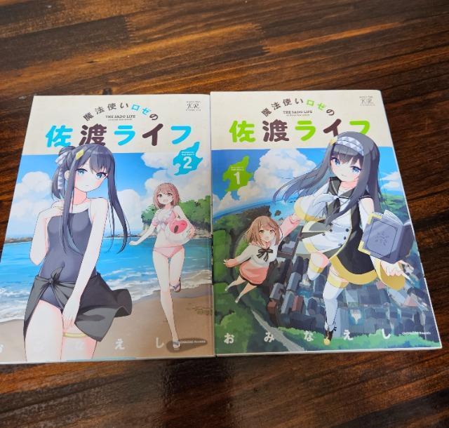 魔法使いロゼの佐渡ライフ 1巻2巻 おみなえし < アニメ/コミック/キャラクター  魔法使いロゼの佐渡ライフ 1巻2巻 おみなえし  < アニメ/コミック/キャラクターの