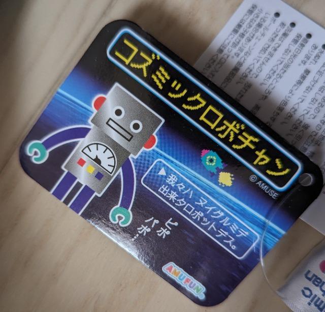 コズミックロボチャン★ウルトラBIGぬいぐるみ★新品★送料無料 < おもちゃ  コズミックロボチャン★ウルトラBIGぬいぐるみ★新品★送料無料 < おもちゃの