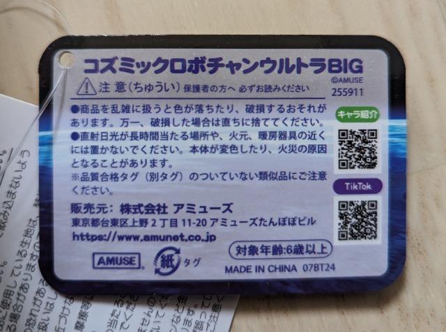 コズミックロボチャン★ウルトラBIGぬいぐるみ★新品★送料無料 < おもちゃ  コズミックロボチャン★ウルトラBIGぬいぐるみ★新品★送料無料 < おもちゃの