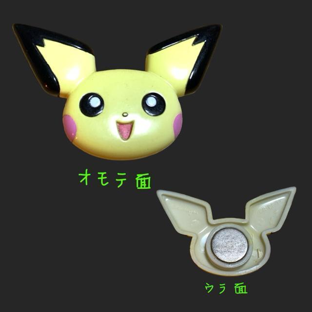 ポケモン ピチュー マグネット 当時物 < おもちゃ  ポケモン ピチュー マグネット 当時物 < おもちゃの