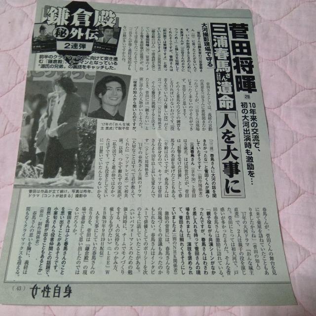 菅田将暉 切り抜き157  < 本/雑誌  菅田将暉 切り抜き157   < 本/雑誌の